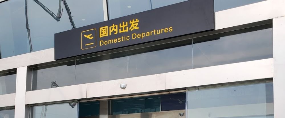 XiamenAir NAO Terminal – Nanchong Gaoping Airport