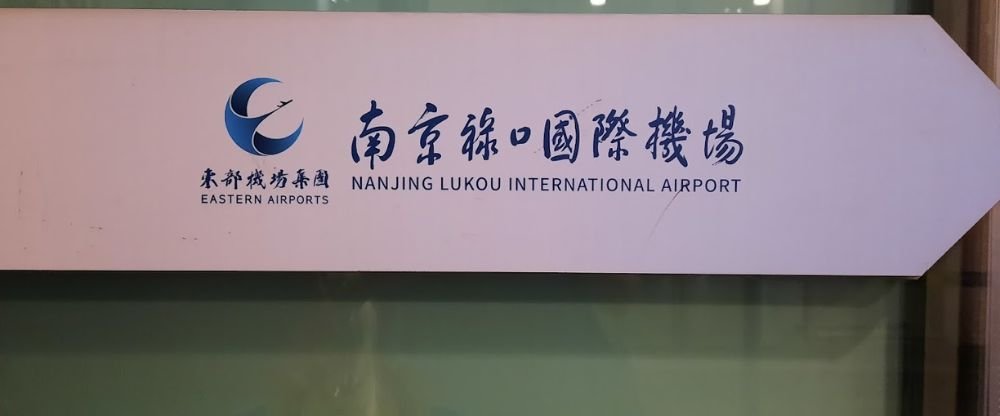 Air Travel NKG Terminal – Nanjing Lukou International Airport